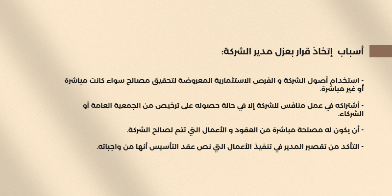 مدير الشركات في القانون السعودي